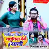Mithilesh Halchal - Saniya Mirza Cut Nathuniya Debo Hey Sali - Single